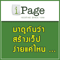 iPage website hosting สร้าง Wordpress blog แค่ไม่กี่คลิ๊กเท่านั้น