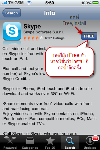 วิธีการ install Skype บน iphone 