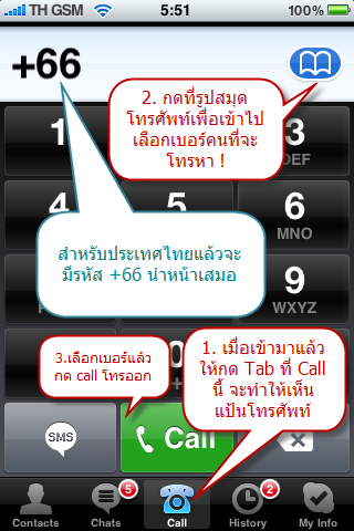 แสดงหน้าจอของ skype บน iphone โดยกดที่ปุ่มฟ้าเพื่อเข้าไปที่ contact list ใน มือถือเราได้