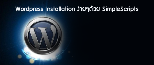 wordpress-installation-one-click