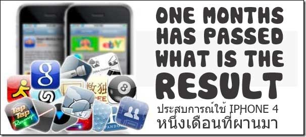 ประสบการณ์ใช้ iPhone App แท้ 1 เดือนที่ผ่านมา