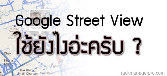 Google-street-view-how-to-use