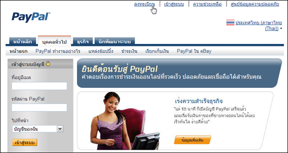 Paypal register 3