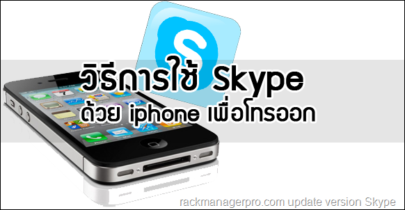 skype-iphone-update-version-ios5