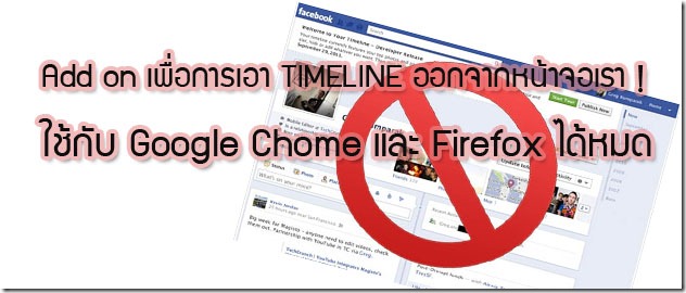 timeline facebook remove how to 