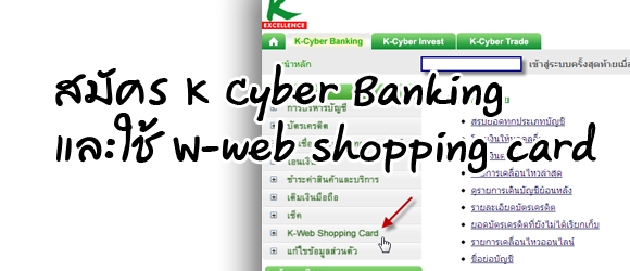 web-shopping-card-KBANK