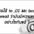 ความแตกต่างระหว่าง Email ที่จะใส่ในช่อง To , cc และ bcc ความแตกต่างระหว่าง Email ที่จะใส่ในช่อง To , cc และ bcc