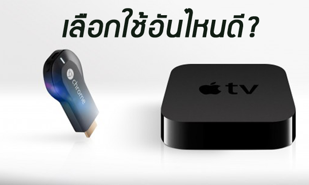 what you should know about google chrome cast and apple tv