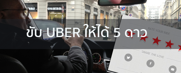 uber 5 star and why?