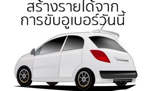 Uber drive profit