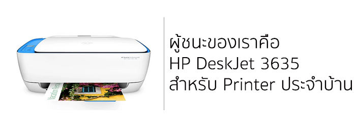 HP Printer สำหรับบ้านที่ขายของผ่าน internet