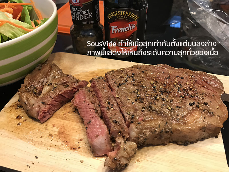 การทดสอบปรุงเนื้อด้วยวิธีการ Sous Vide ซูวี ด้วยเครื่อง Sous Vide Immertion Circulator