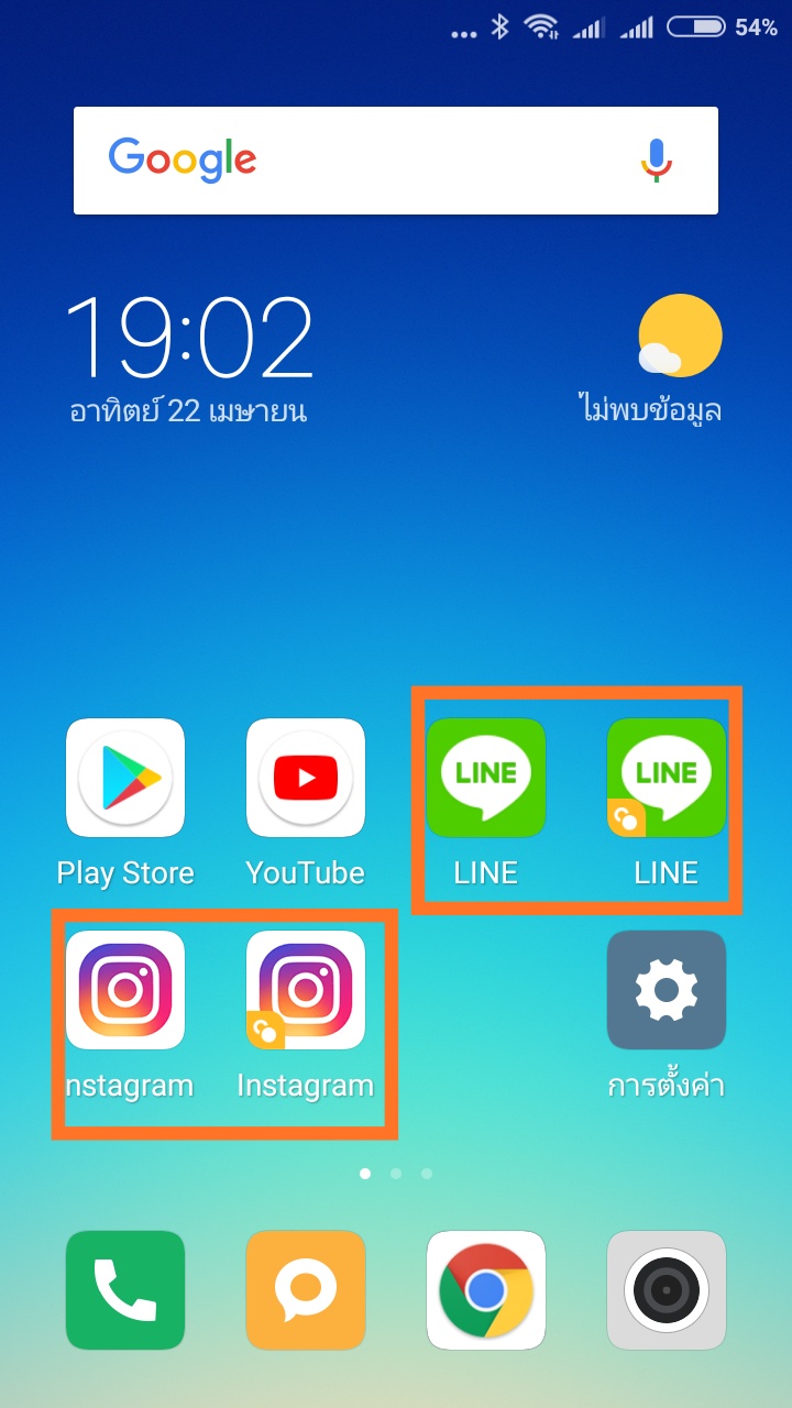 หน้าแรกมีแอพสองแอพในเครื่องเดียวกันได้