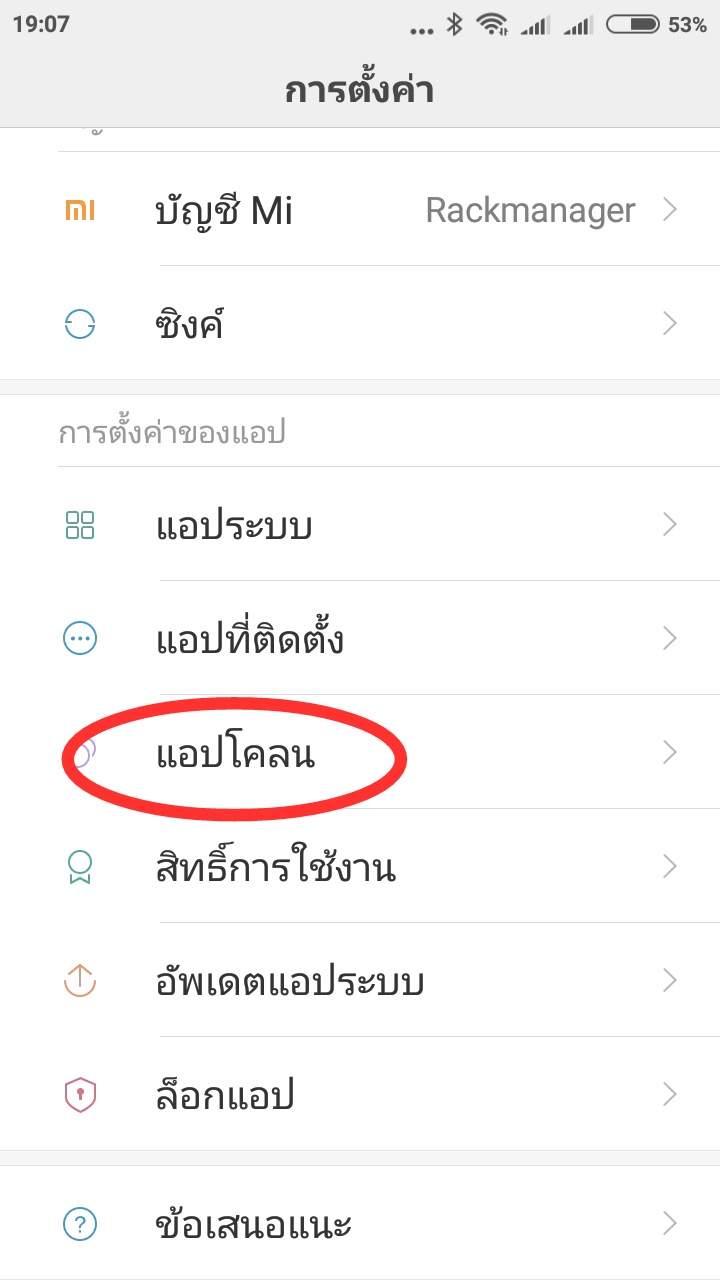 โคลนแอพในเครืืองเดียว andriod phone