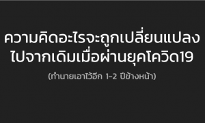 covide 19 change my mind.