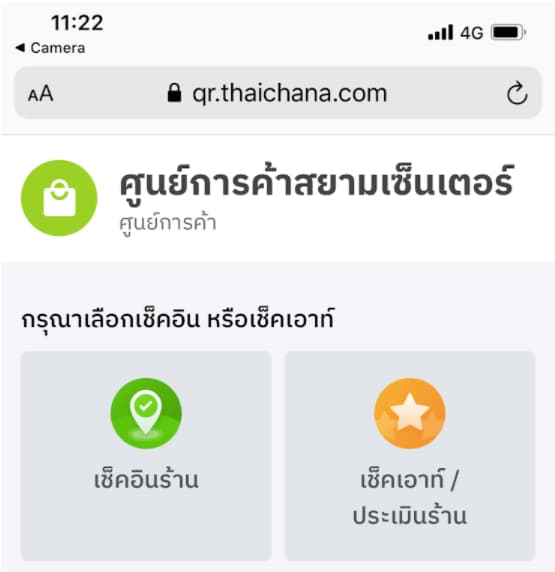 check in and out with thaichana app faster with touch ID not FaceID