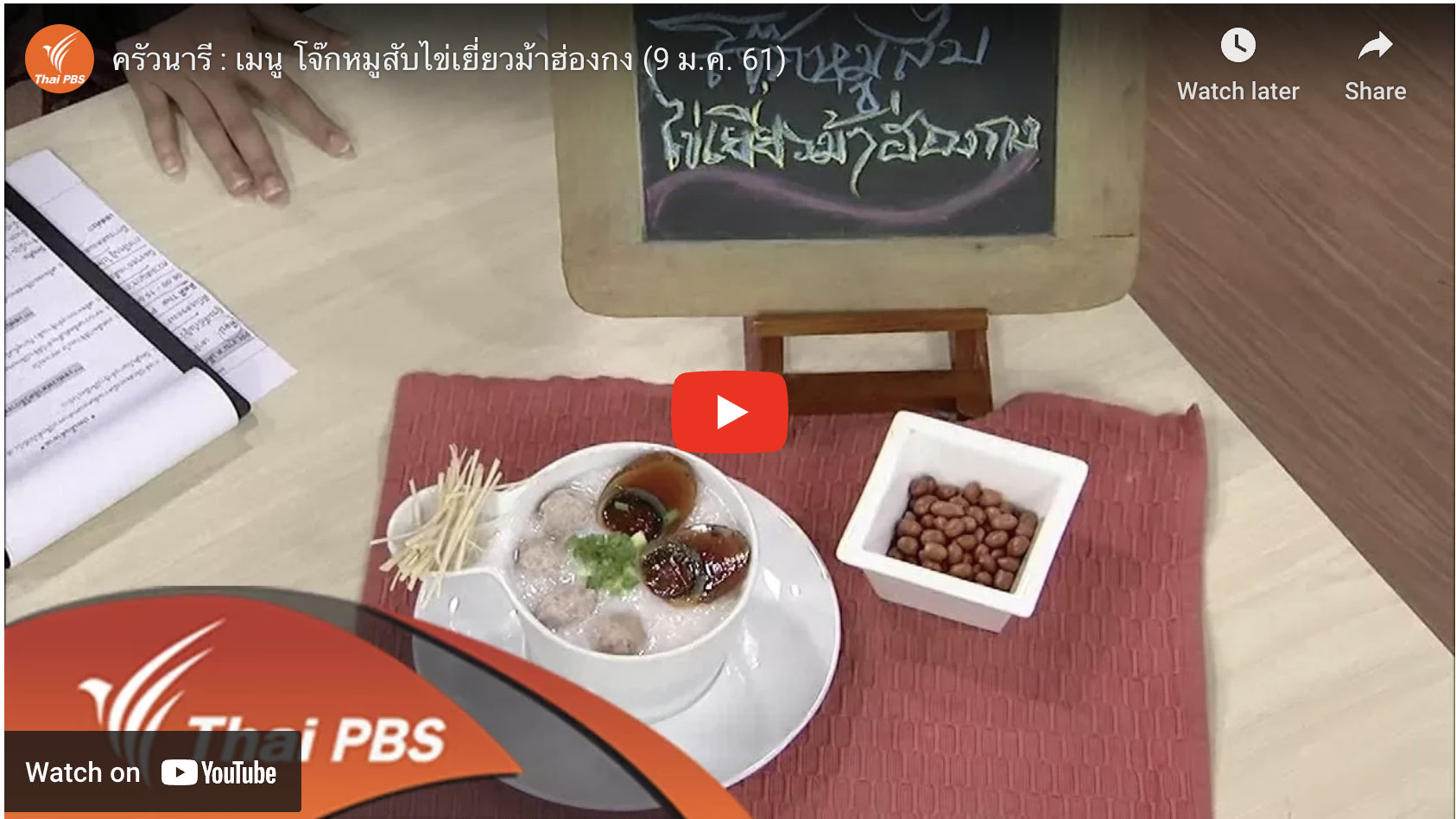 สรุปสูตรการทำ โจ้กฮ่องกง หมูสับไข่เยี่ยวม้า