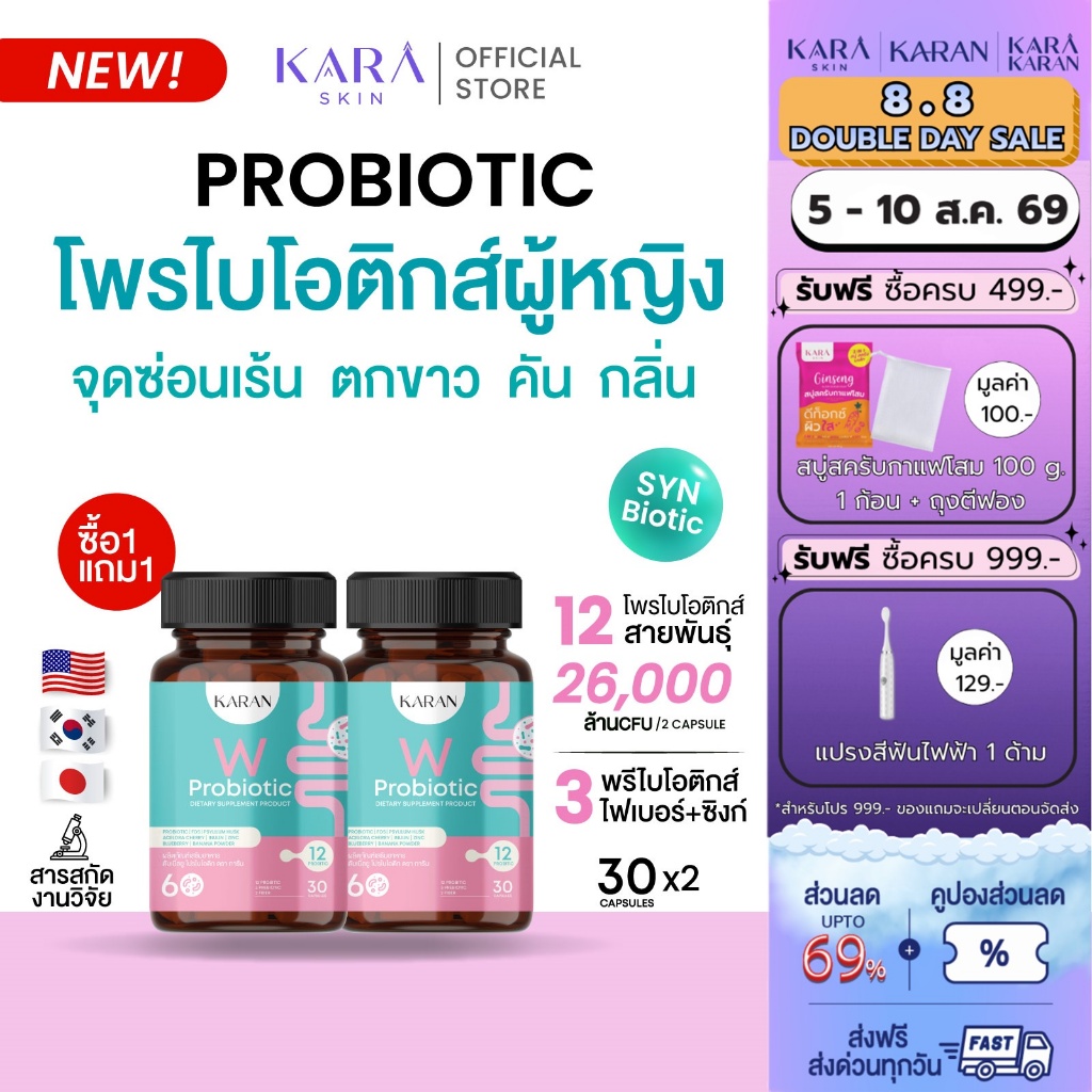 KARAN W Probiotic สำหรับผู้หญิง โพรไบโอติก 12 สายพันธุ์ พรีไบโอติก 3 และไฟเบอร์ 3